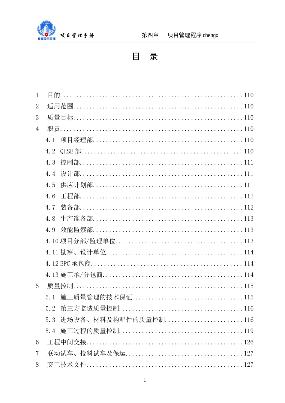 43质量管理程序070122-x-x_第2页