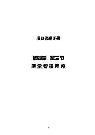 43质量管理程序070122-x-x