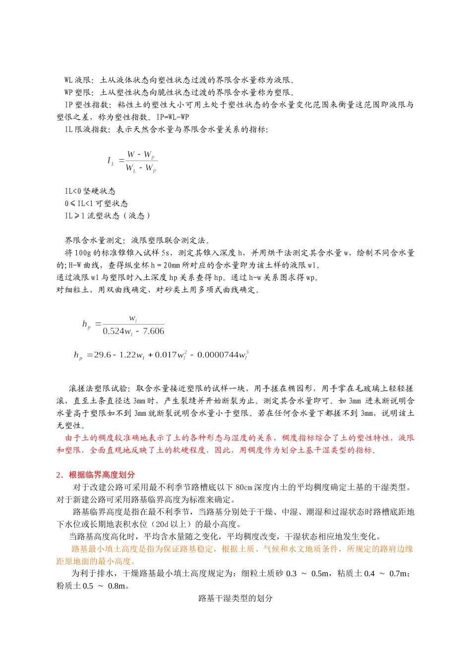 特殊路基施工技术(2010)_第2页