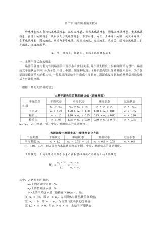 特殊路基施工技术(2010)