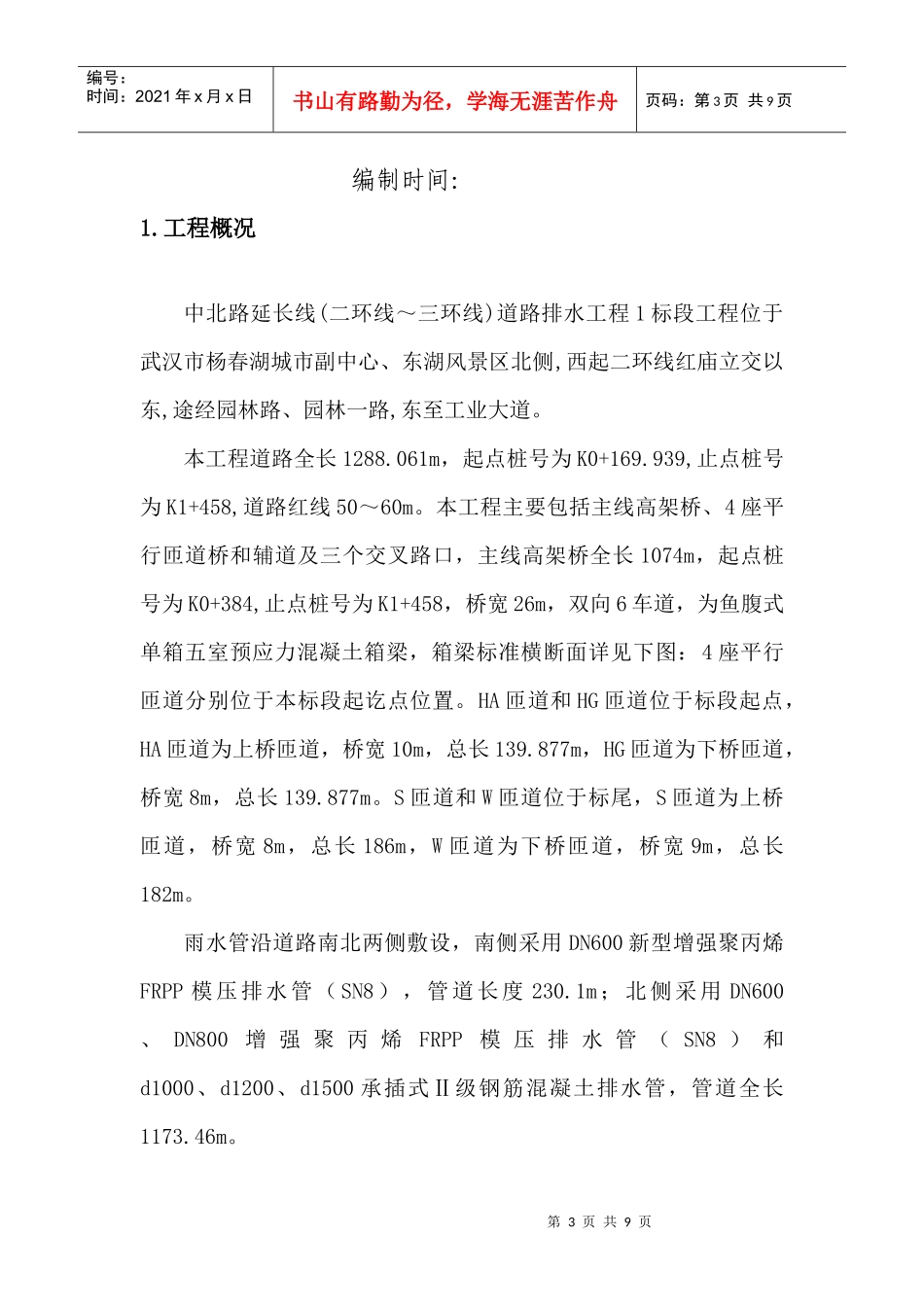 原材料、半成品(成品)构件质量控制计划_第3页