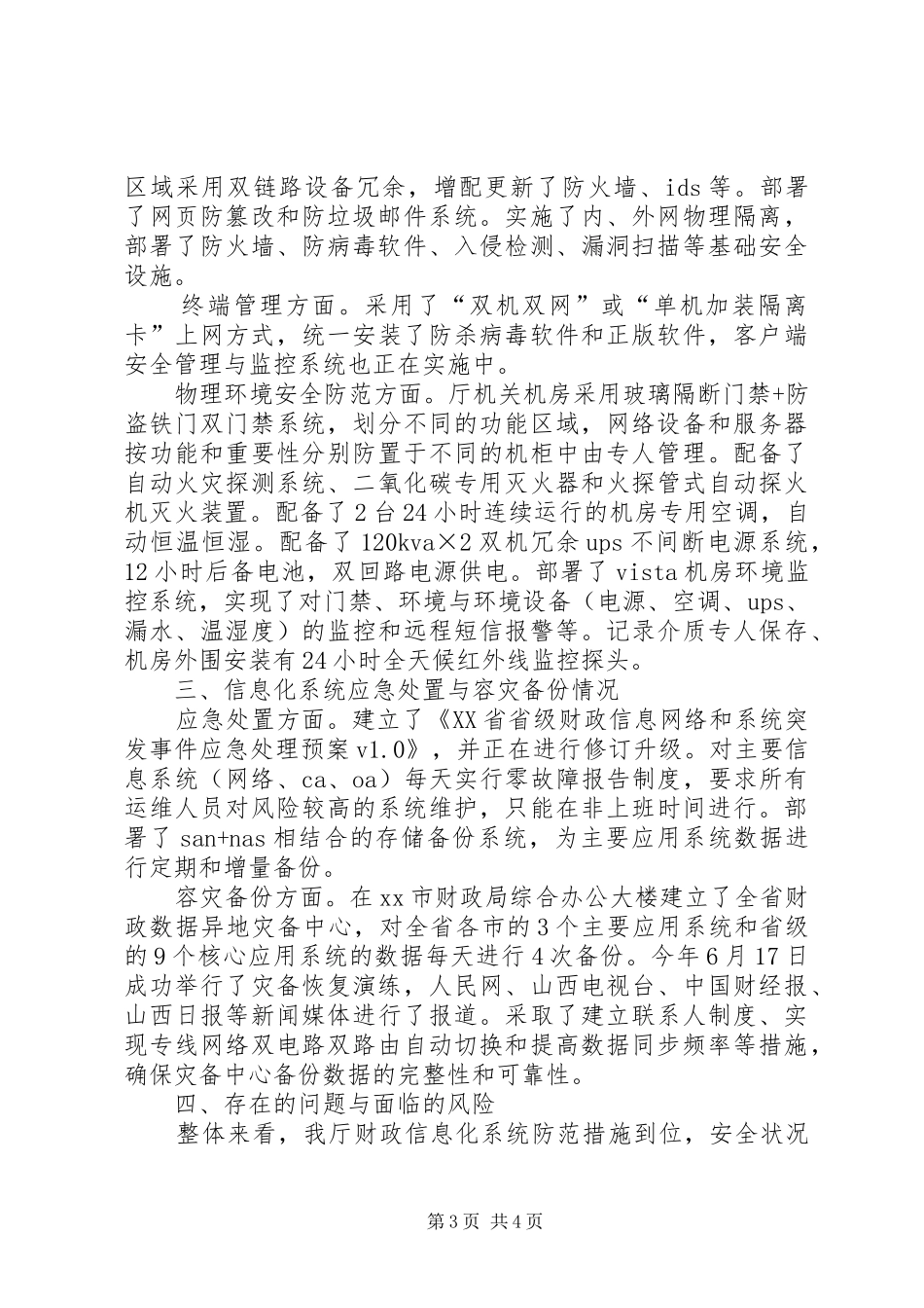 关于财政厅信息化系统安全情况报告_第3页