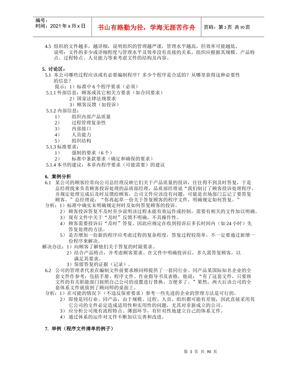 ISO9001标准要点理解_第3页