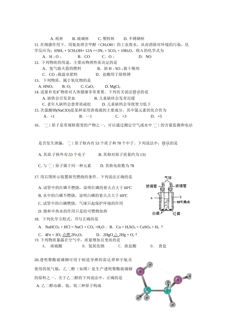 顺义区2014届初三第二次统一练习化学试卷_第2页