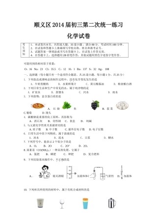 顺义区2014届初三第二次统一练习化学试卷
