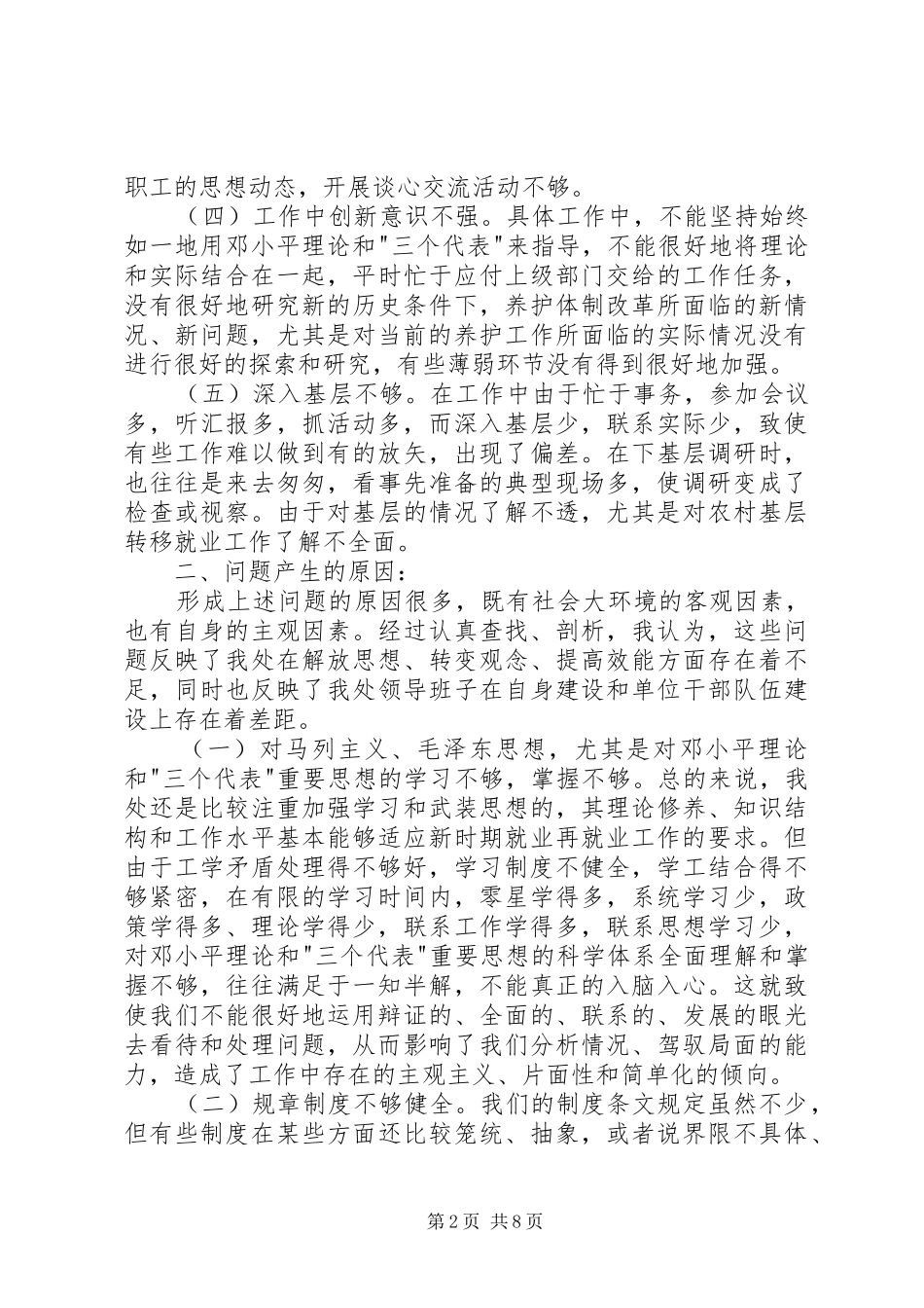 单位四风问题报告_第2页