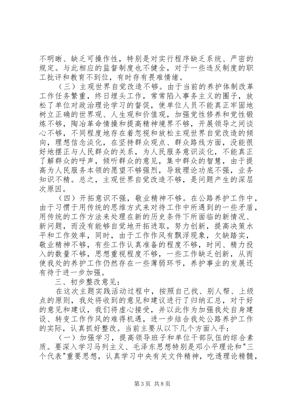 单位四风问题报告_第3页