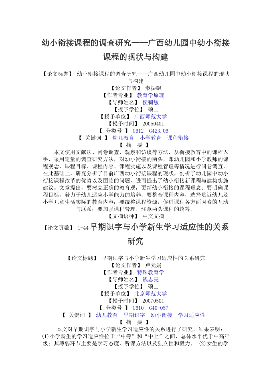 沈阳市幼儿园语言活动与小学语文教学衔接的个案研究_第2页