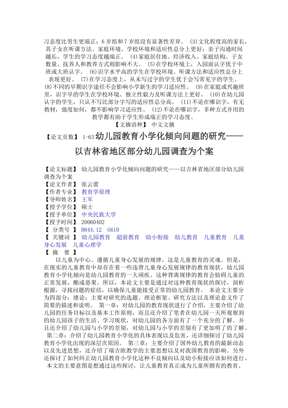 沈阳市幼儿园语言活动与小学语文教学衔接的个案研究_第3页