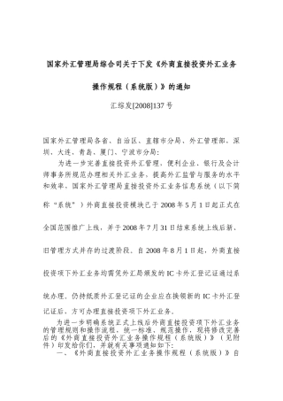 外商直接投资外汇业务操作规程99191