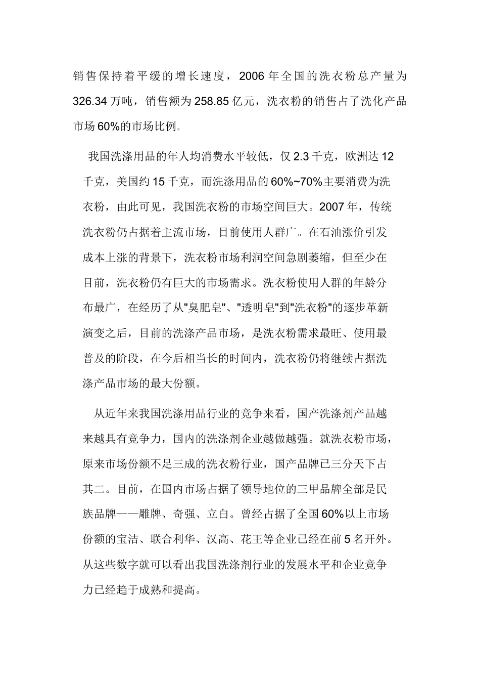 我国日用洗涤品工业的现状及发展趋势_第3页