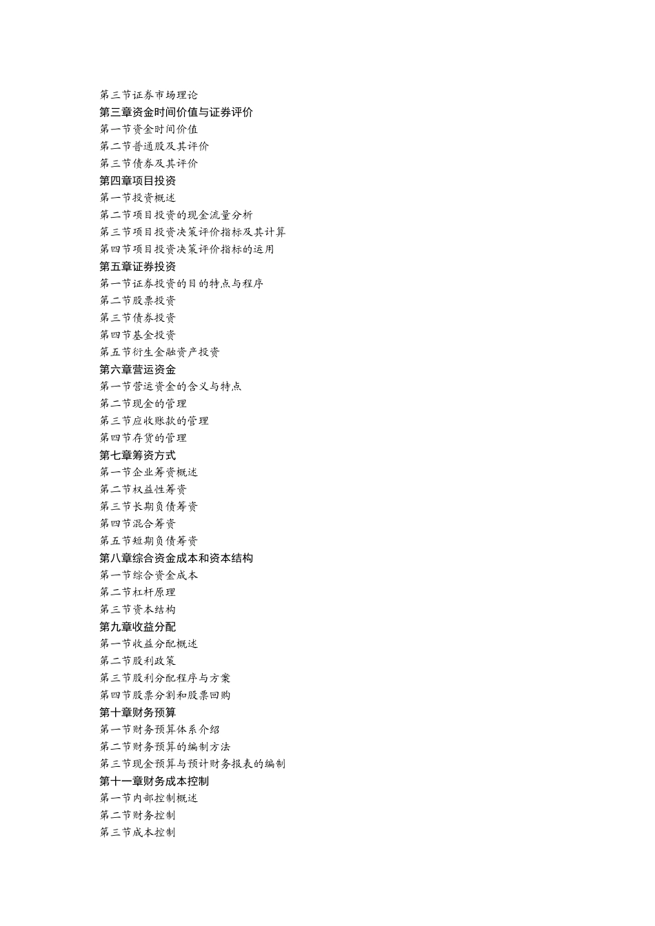 全国会计专业技术资格考试_第2页