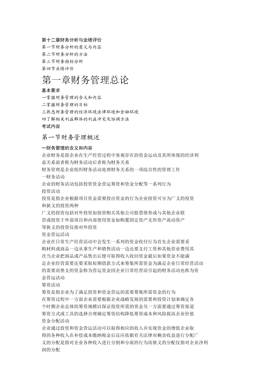 全国会计专业技术资格考试_第3页