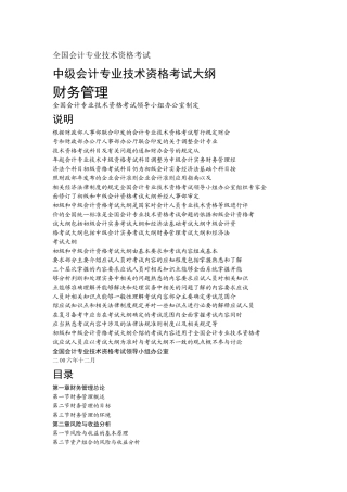 全国会计专业技术资格考试