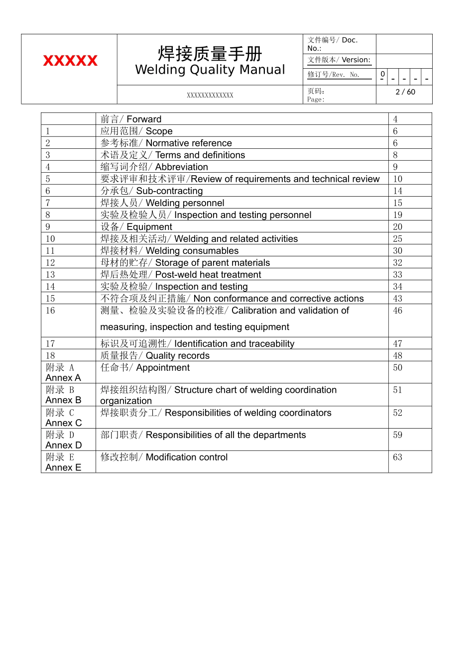 焊接质量手册_第2页