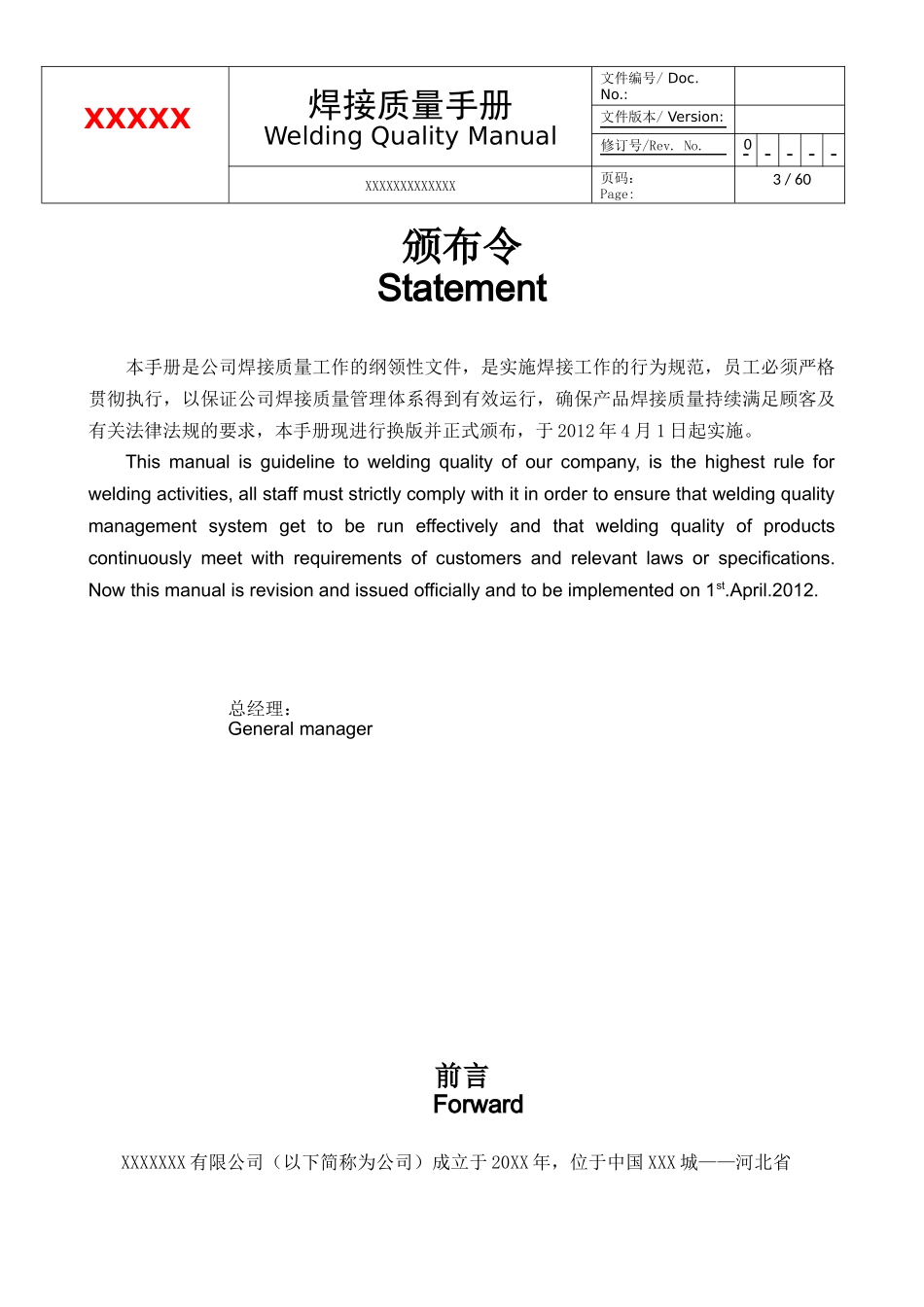 焊接质量手册_第3页