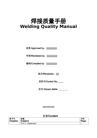 焊接质量手册