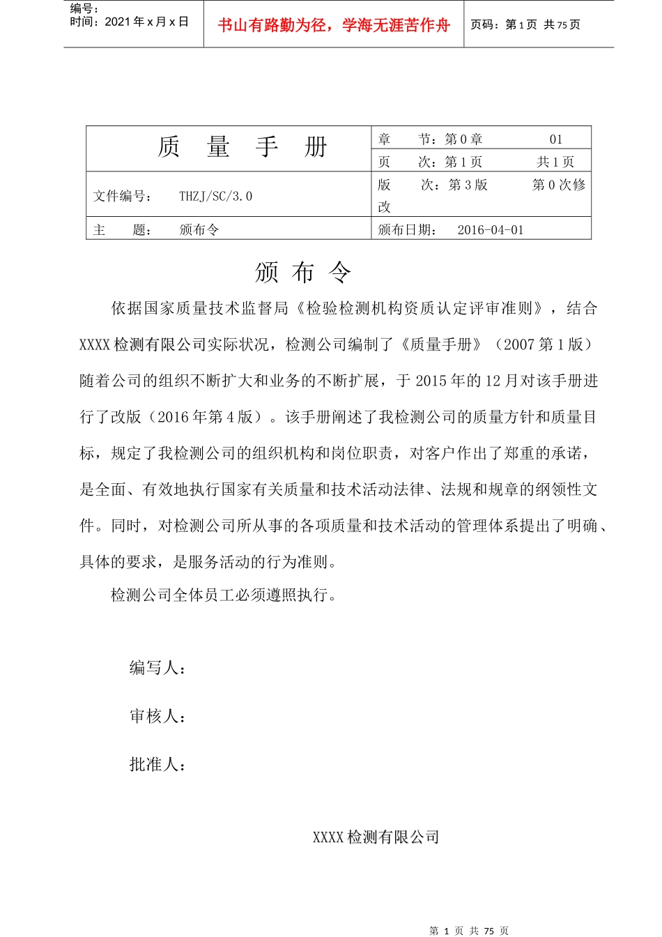 XXXX新版计量认证质量手册_第1页