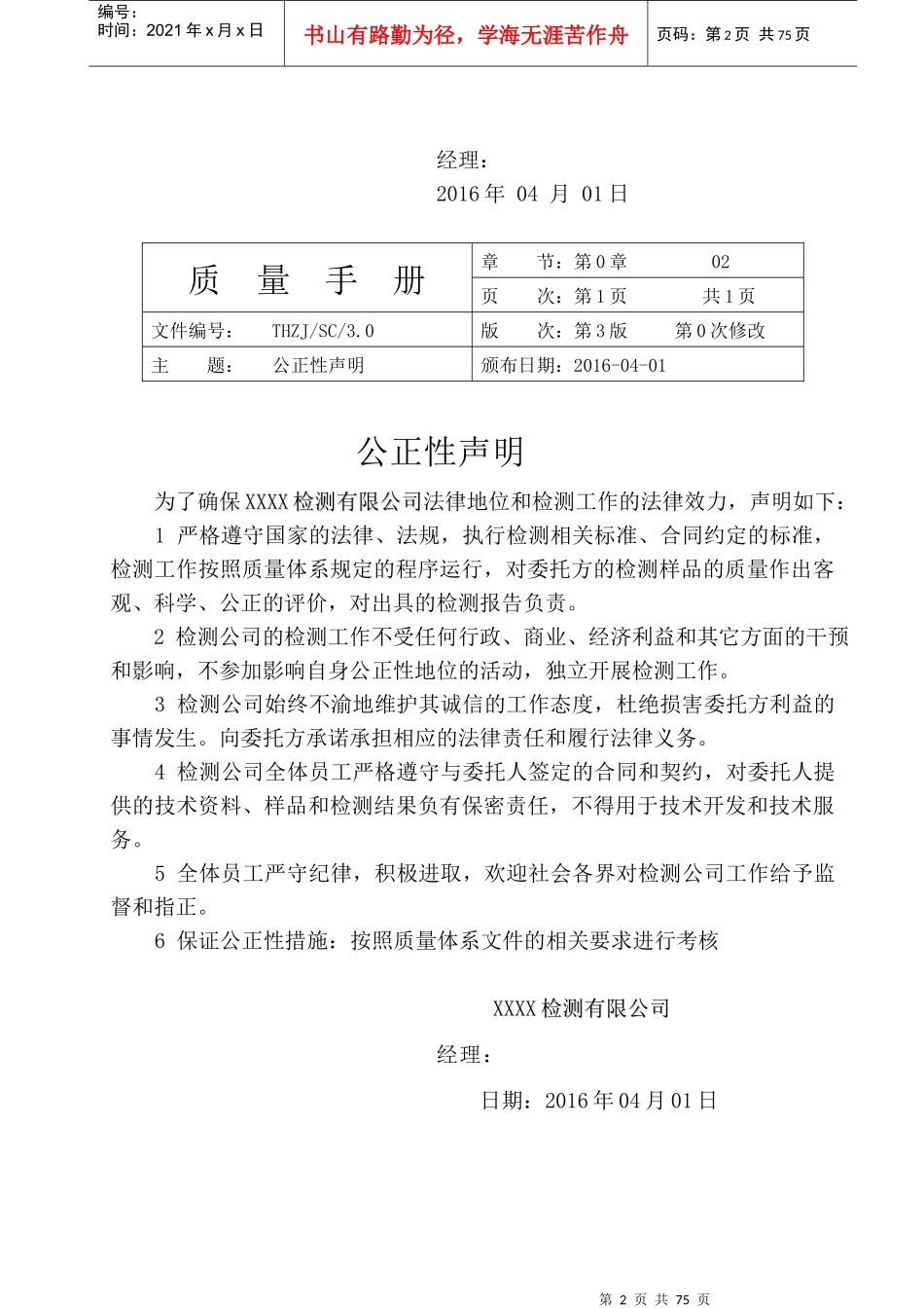 XXXX新版计量认证质量手册_第2页