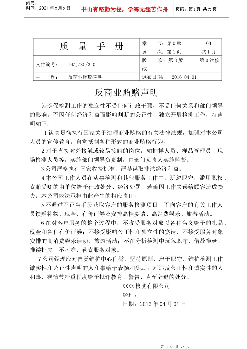 XXXX新版计量认证质量手册_第3页