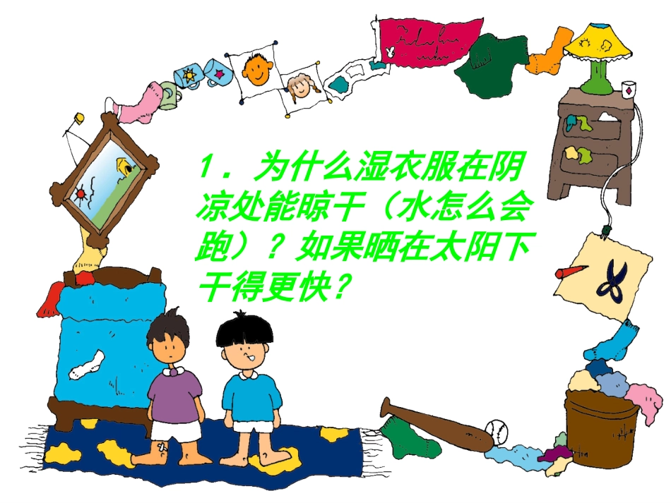 分子和原子 (3)_第2页