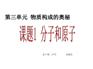 分子和原子 (3)