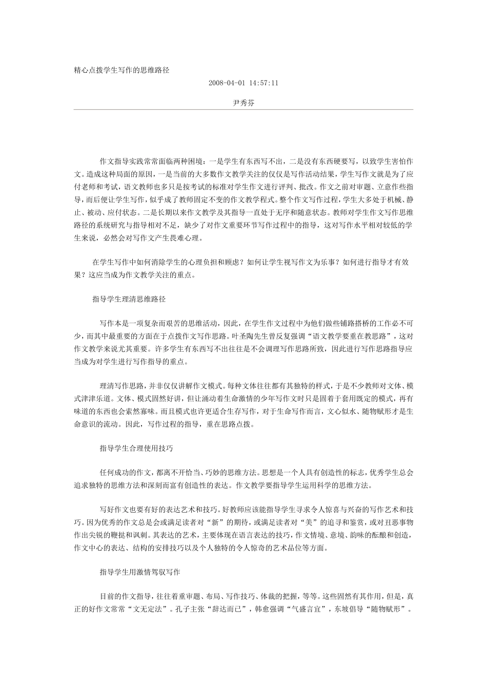 精心点拨学生写作的思维路径_第1页