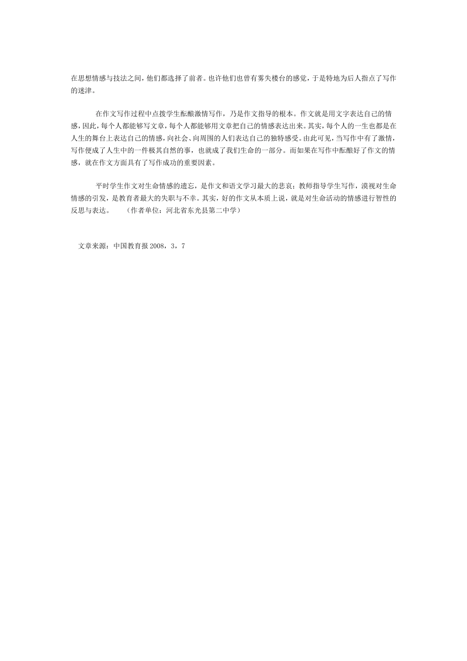 精心点拨学生写作的思维路径_第2页