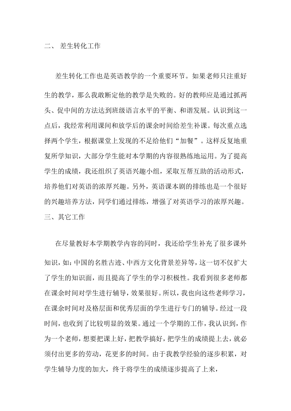 初中英语教学反思_第2页