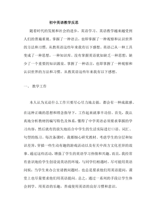 初中英语教学反思