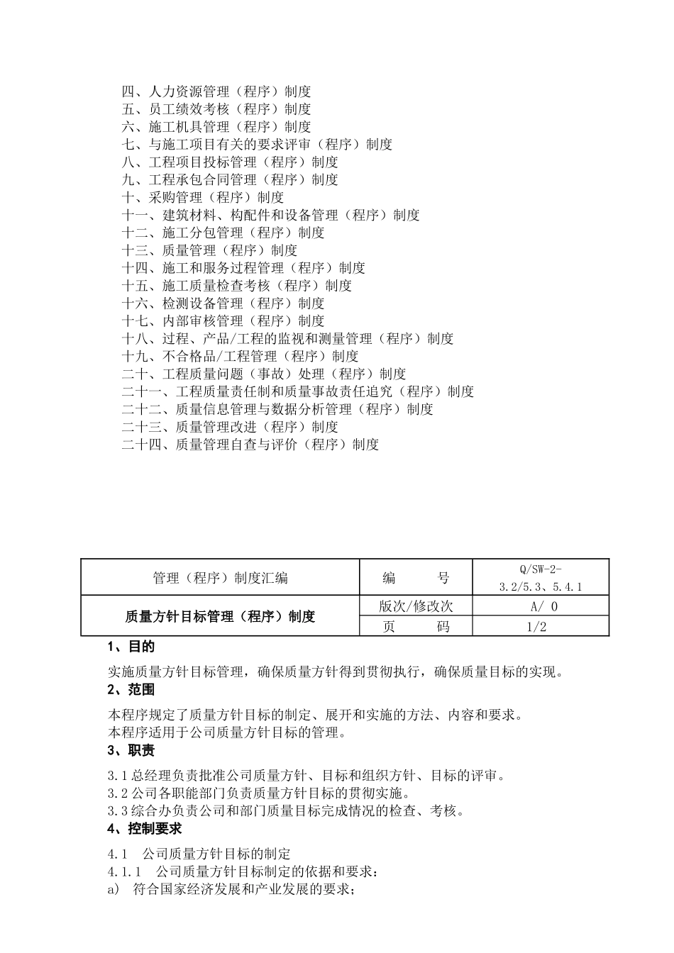 通信企业50430质量管理体系程序文件(A版)_第2页
