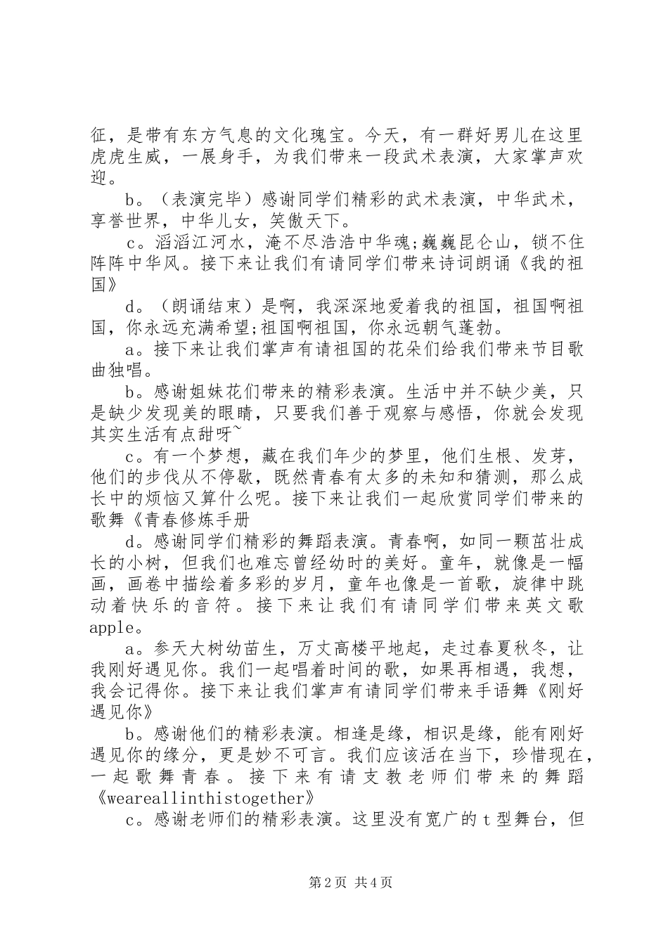 工作汇报会主持稿_第2页