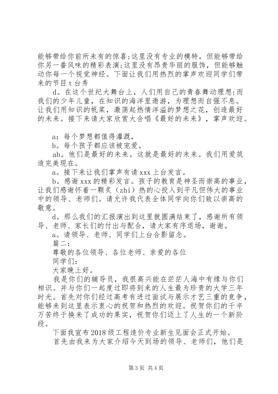 工作汇报会主持稿_第3页