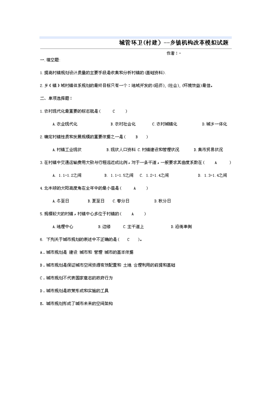 我国农村生活垃圾治理与对策的思考0_第1页