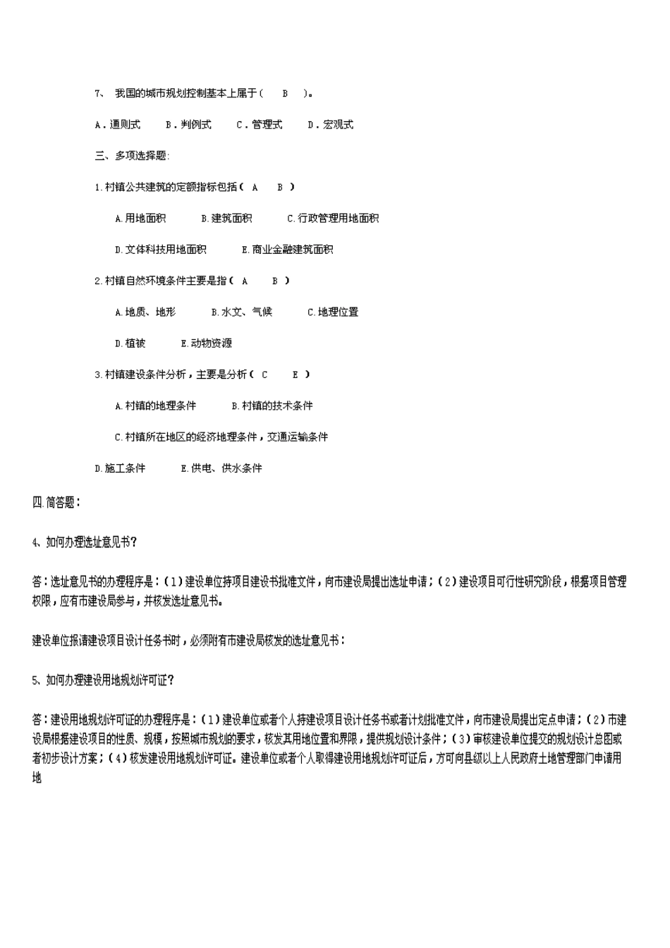 我国农村生活垃圾治理与对策的思考0_第2页
