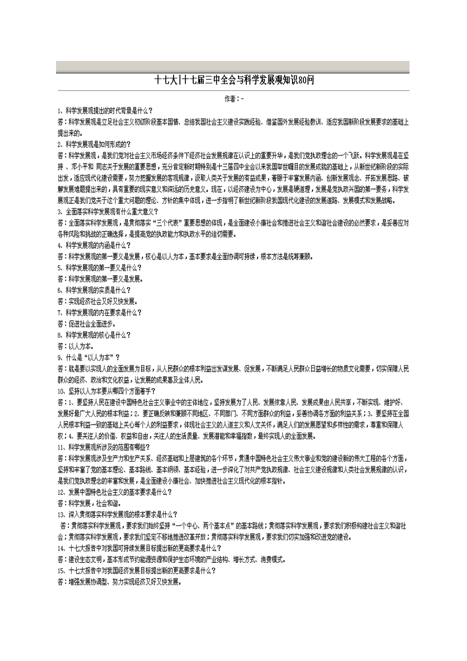 我国农村生活垃圾治理与对策的思考0_第3页