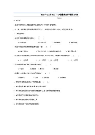 我国农村生活垃圾治理与对策的思考0