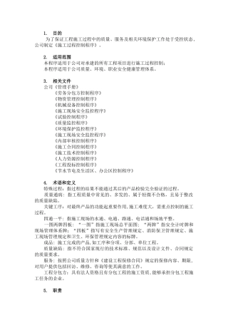 施工过程控制程序(13)(1)