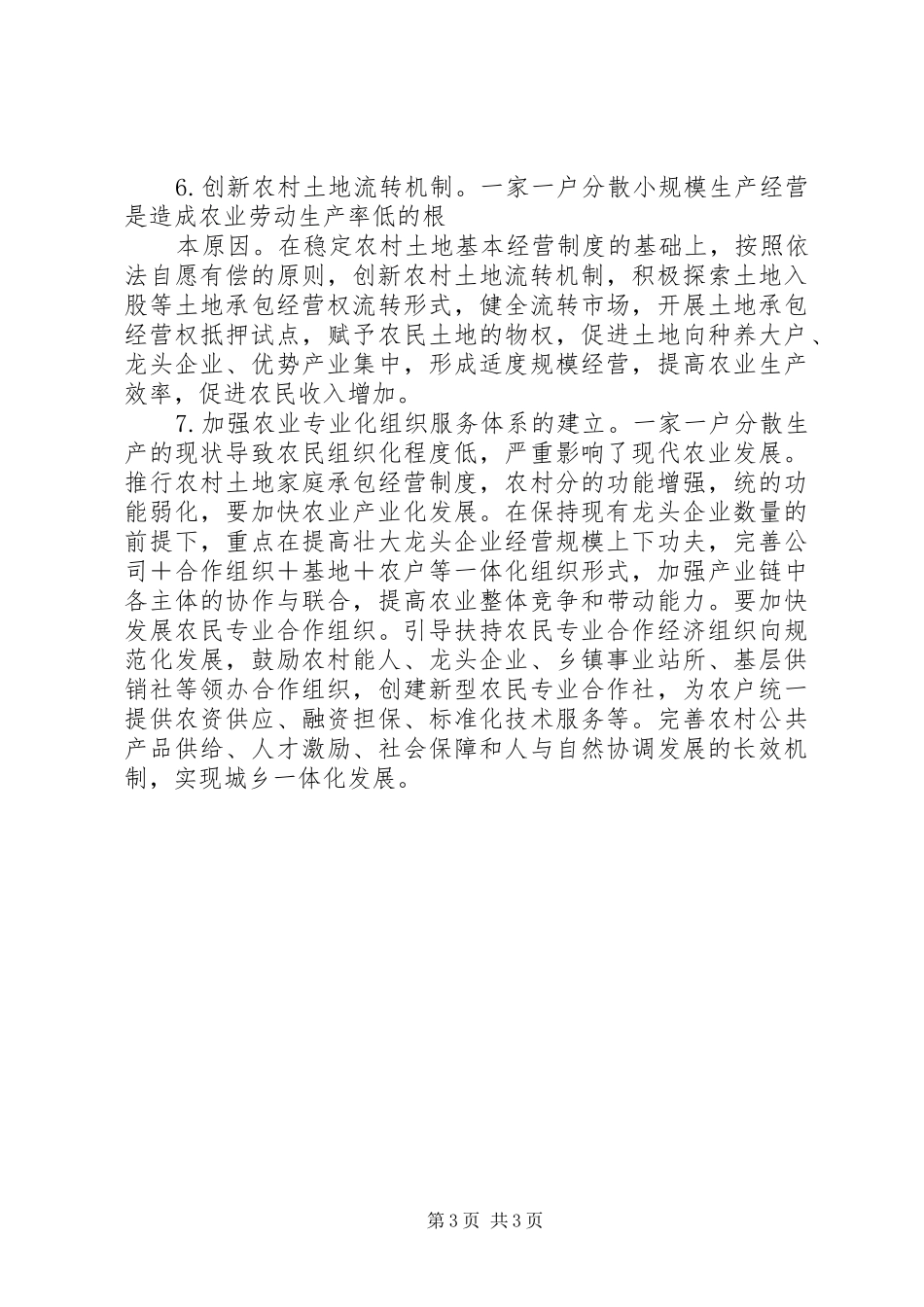 对我市循环农业发展情况的调研报告_第3页