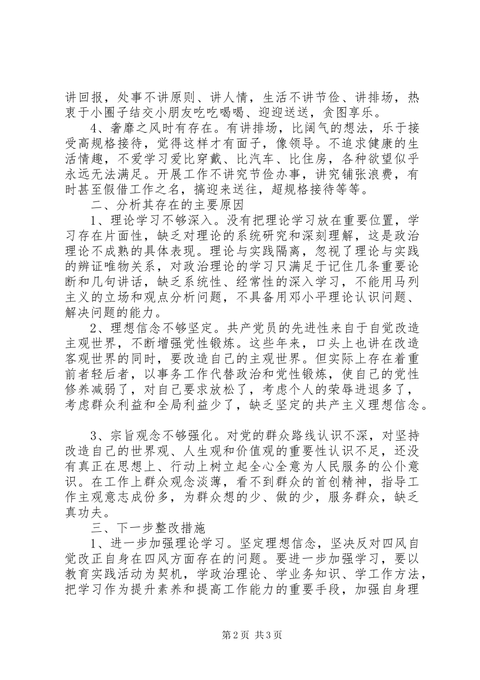 干部个人四风问题自查报告及整改措施_第2页