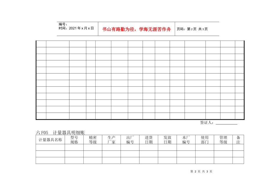 企业管理表格品质管理F横表格02_第2页