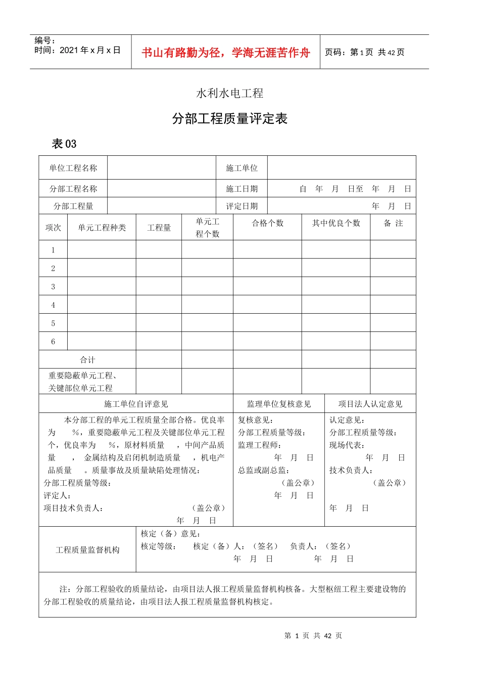 水利水电工程涪阳质量评定表_第1页