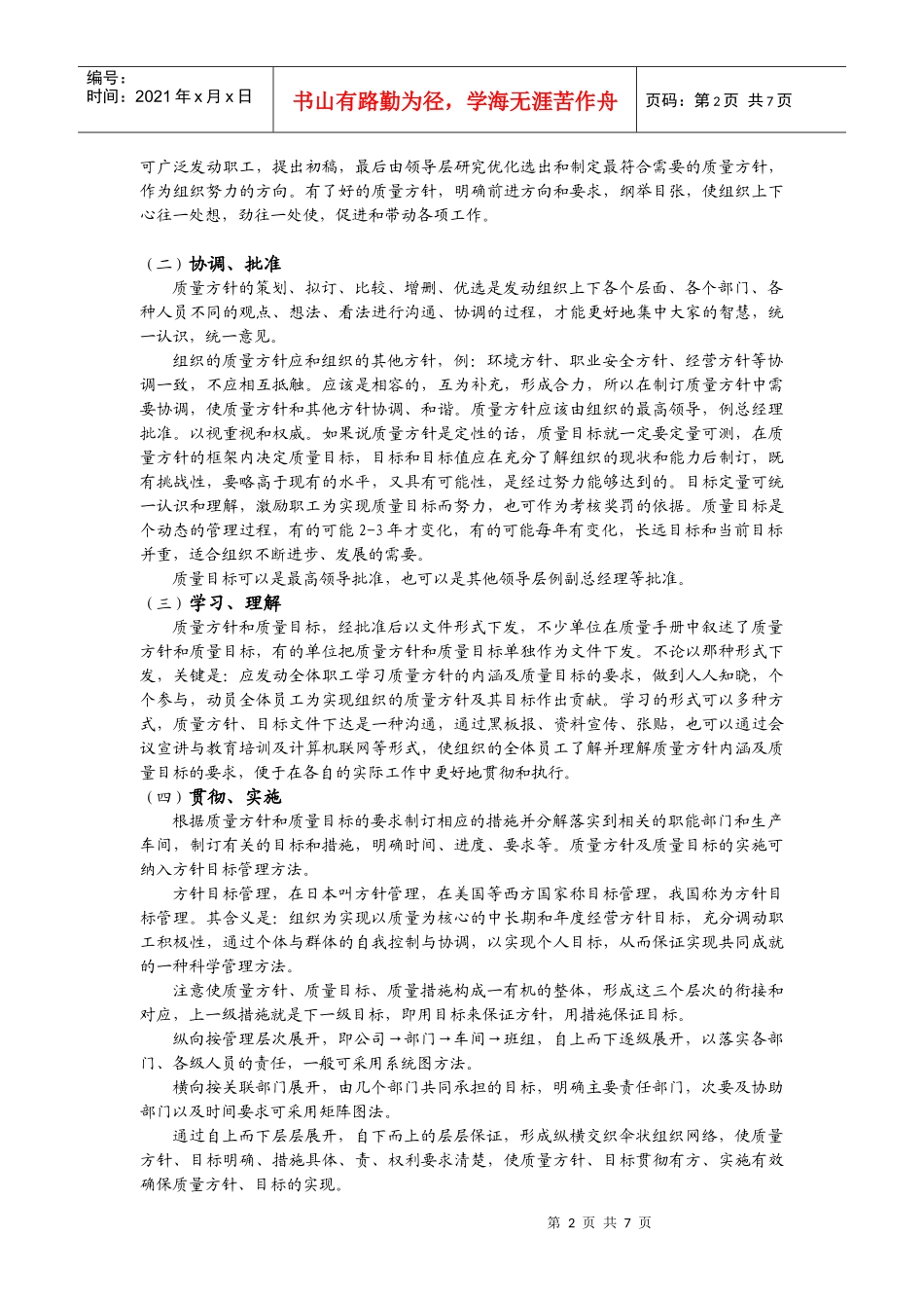 第五章质量方针与质量目标_第2页