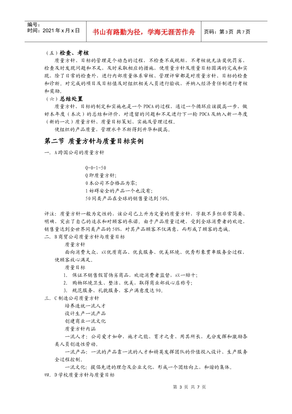 第五章质量方针与质量目标_第3页