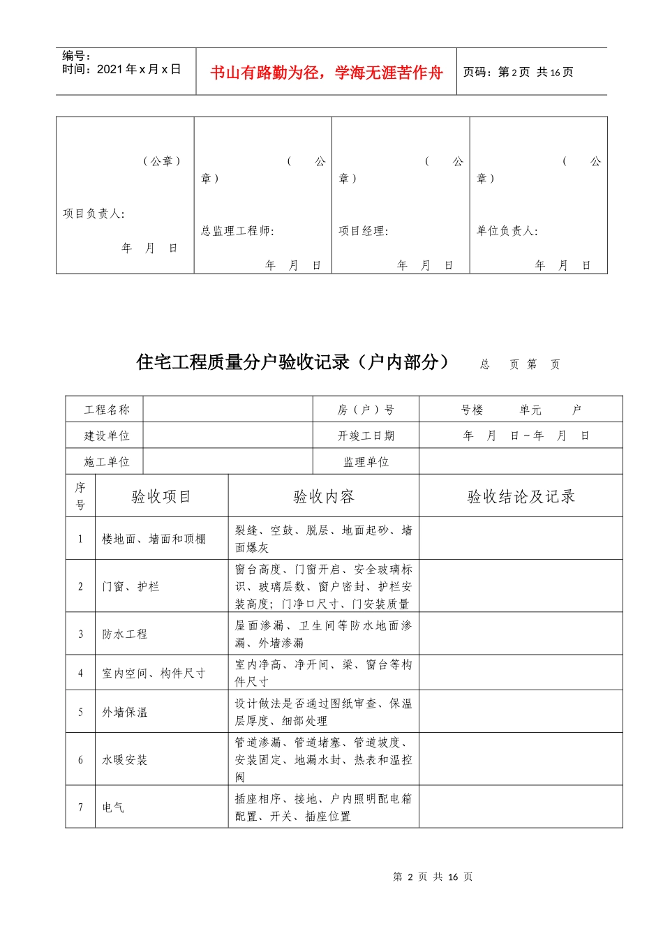 内蒙古自治区住宅工程质量分户验收检查表_第2页