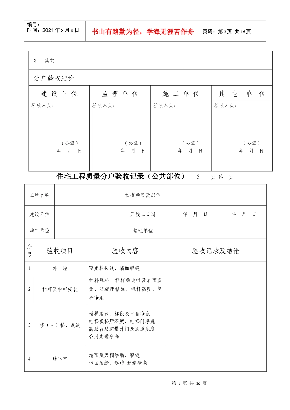 内蒙古自治区住宅工程质量分户验收检查表_第3页