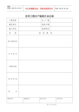 内蒙古自治区住宅工程质量分户验收检查表