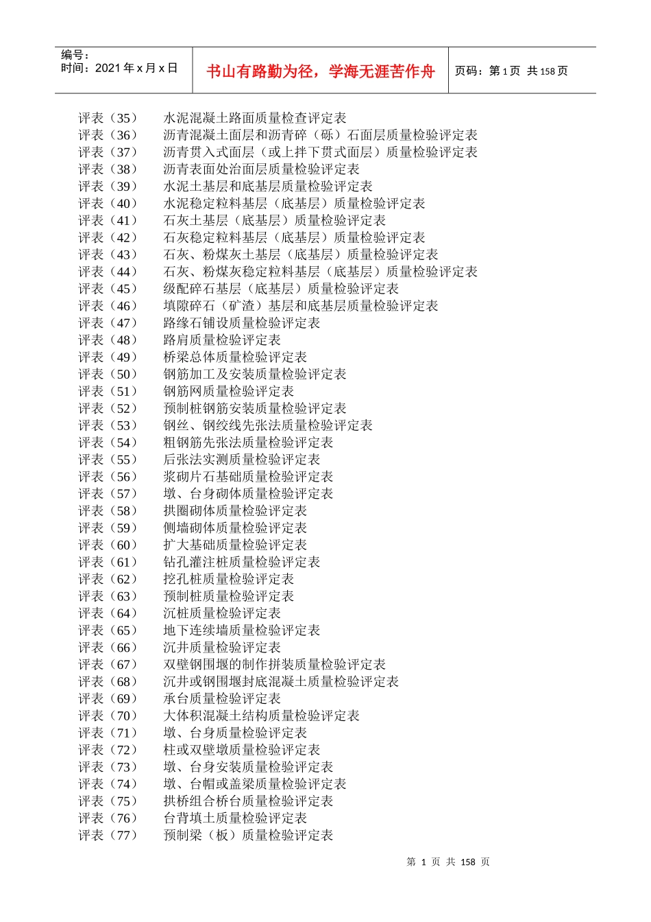 第二册工程质量评定表_第2页