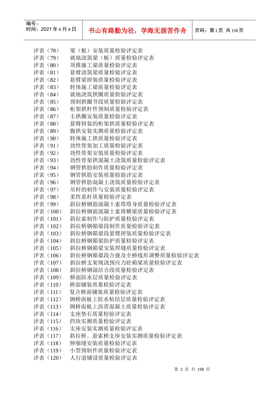 第二册工程质量评定表_第3页