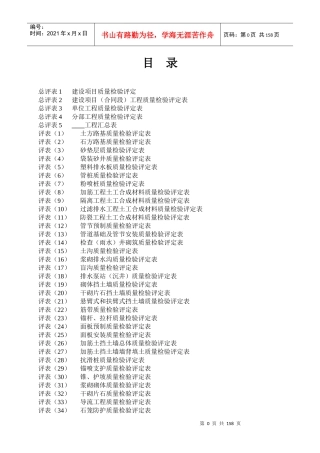 第二册工程质量评定表